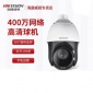 海康威视 DS-2DC4420IW-D 400万高清网络智能球机 20倍光学变焦
