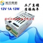 厂家  12V1A恒压直流12W 铝壳LED电源 仪表仪器 监控开关电源
