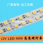 工厂 LED灯带 5050贴片led硬灯条12V伏铝槽手机珠宝货架高亮